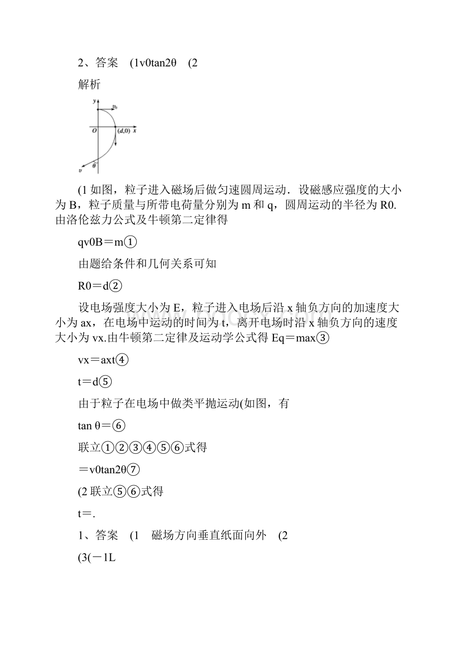 专题带电粒子在电场和磁场中运动答案解读.docx_第2页