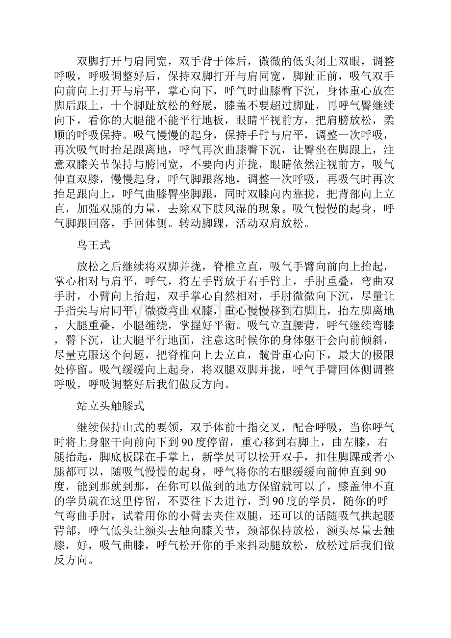 瑜伽高温课程.docx_第2页