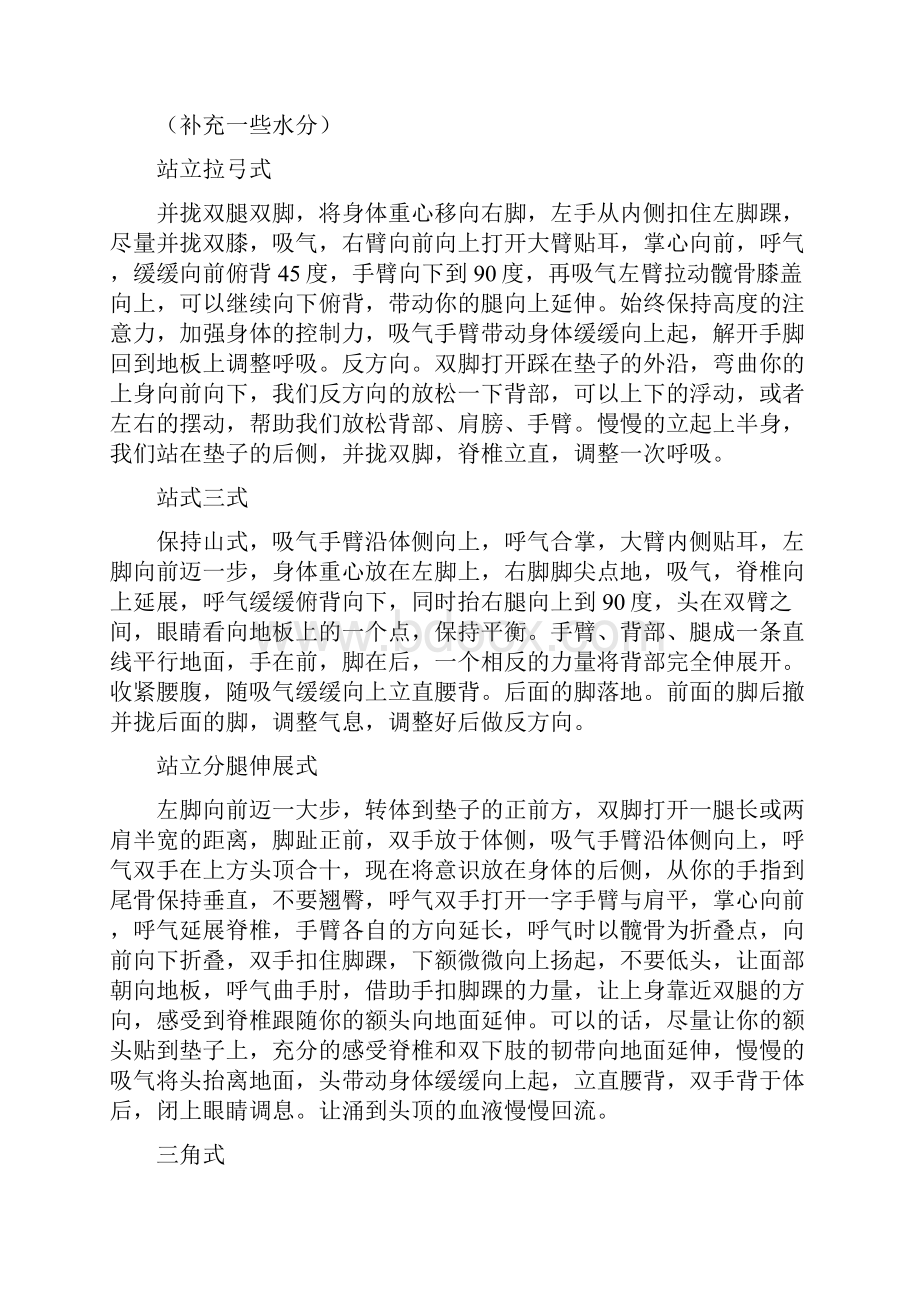 瑜伽高温课程.docx_第3页