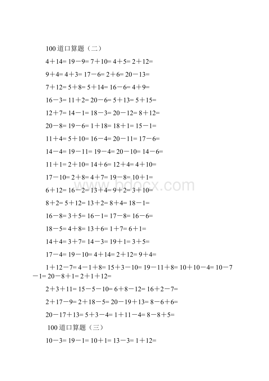 一年级数学20以内加减法口算题类型齐全.docx_第2页