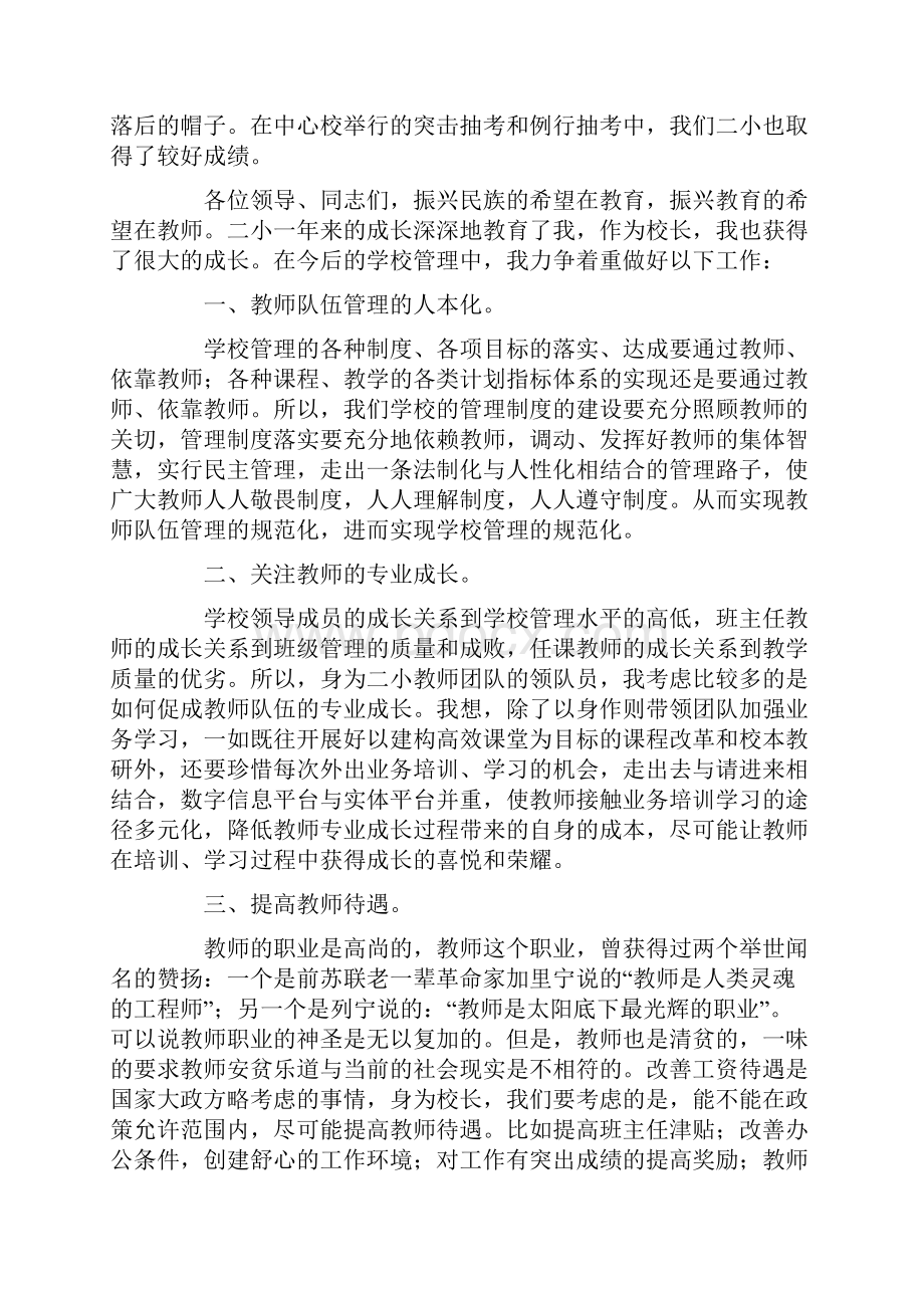 庆祝教师节校长发言稿4篇共17页.docx_第3页