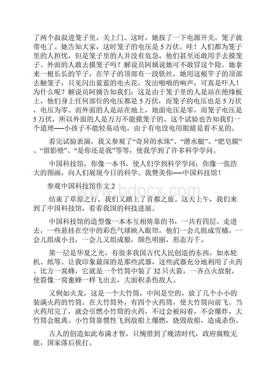 参观中国科技馆6篇.docx_第2页