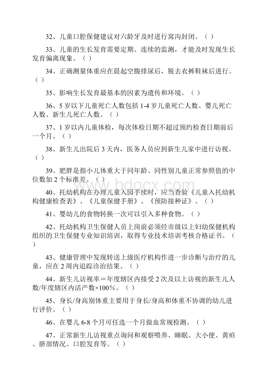 4儿童保健试题.docx_第3页