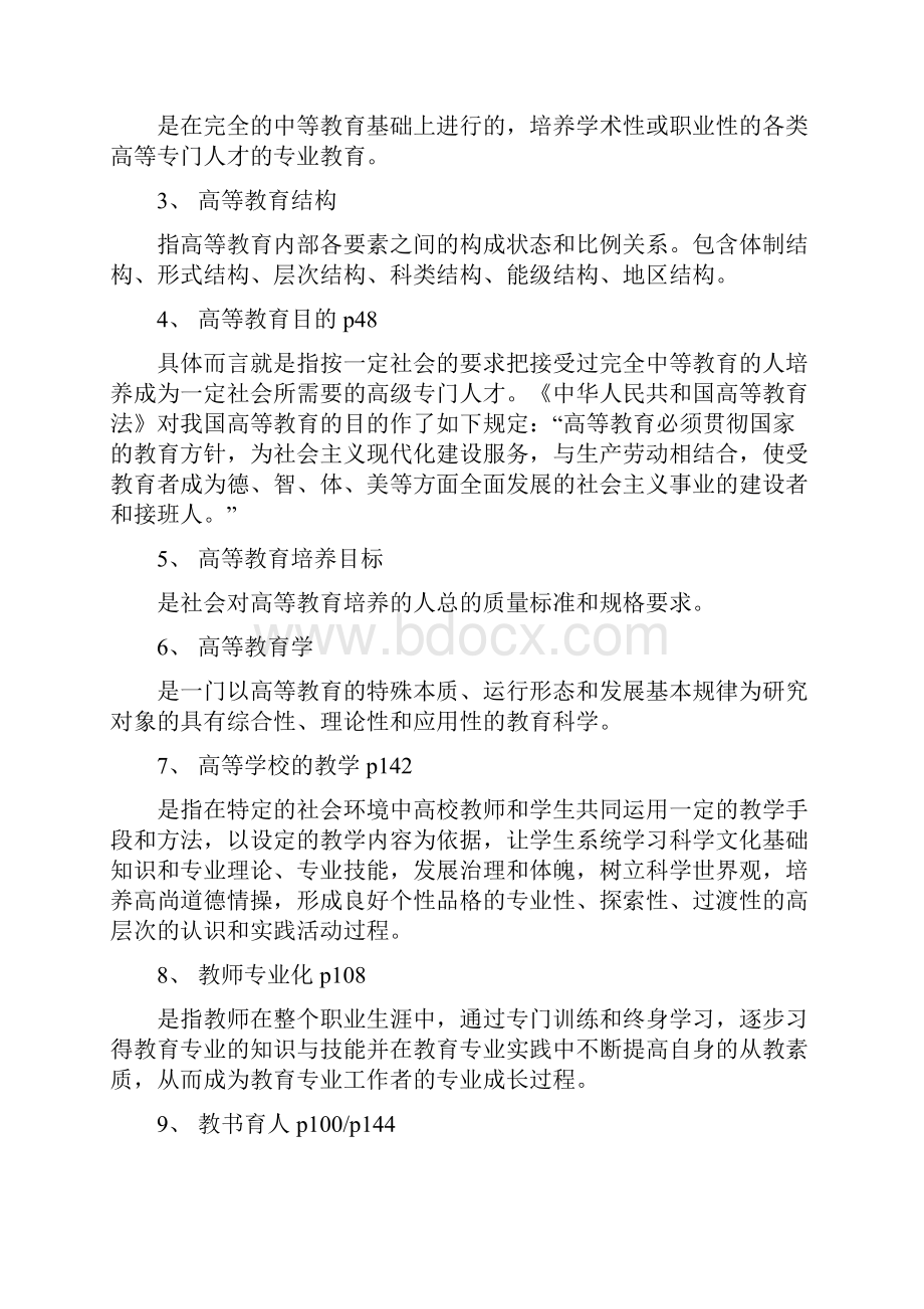 高等教育学考试重点内容.docx_第2页