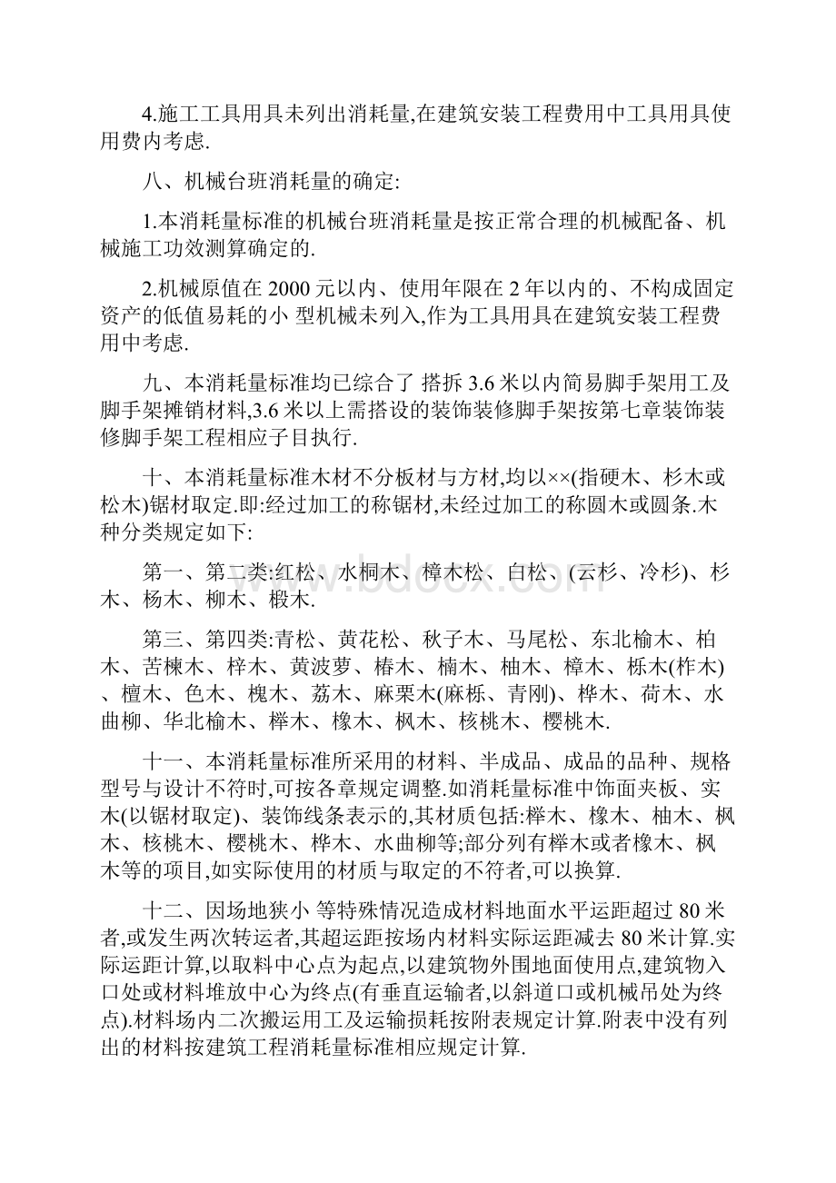 建筑装饰装修工程消耗量标准详细.docx_第2页