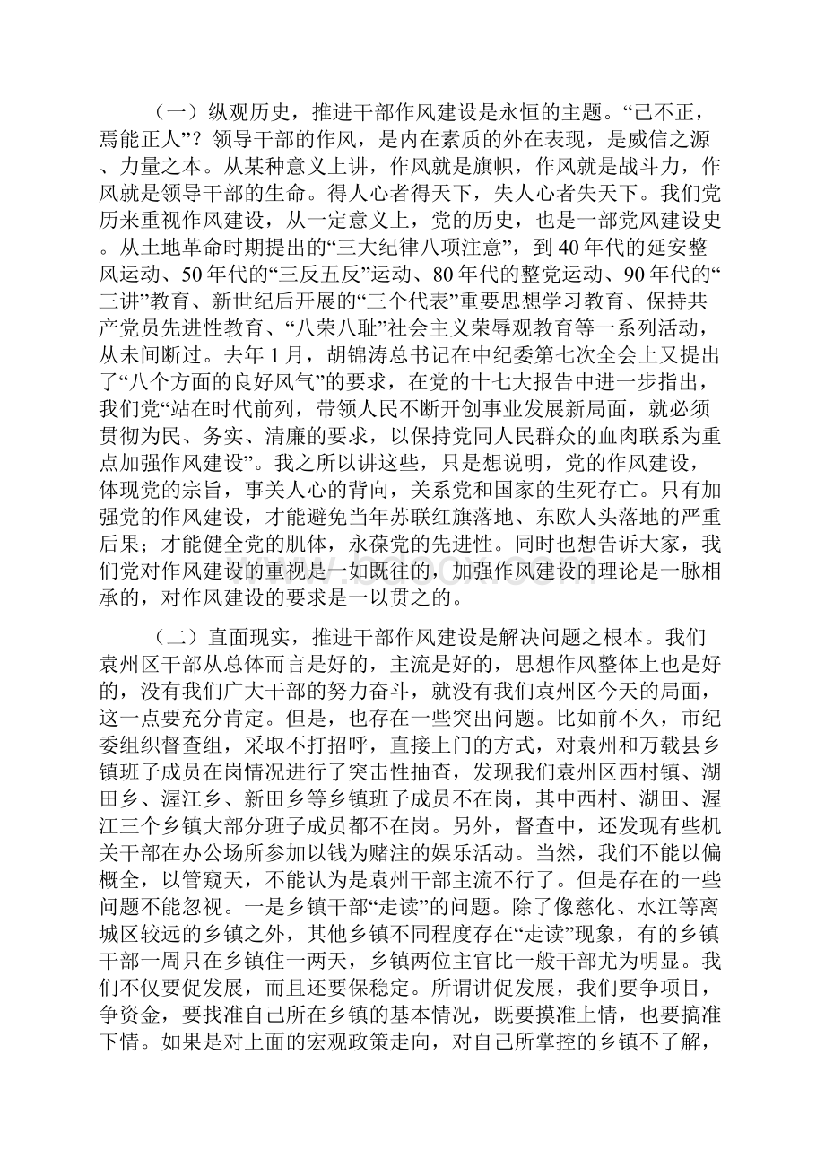 干部教育作风建设讲话.docx_第2页