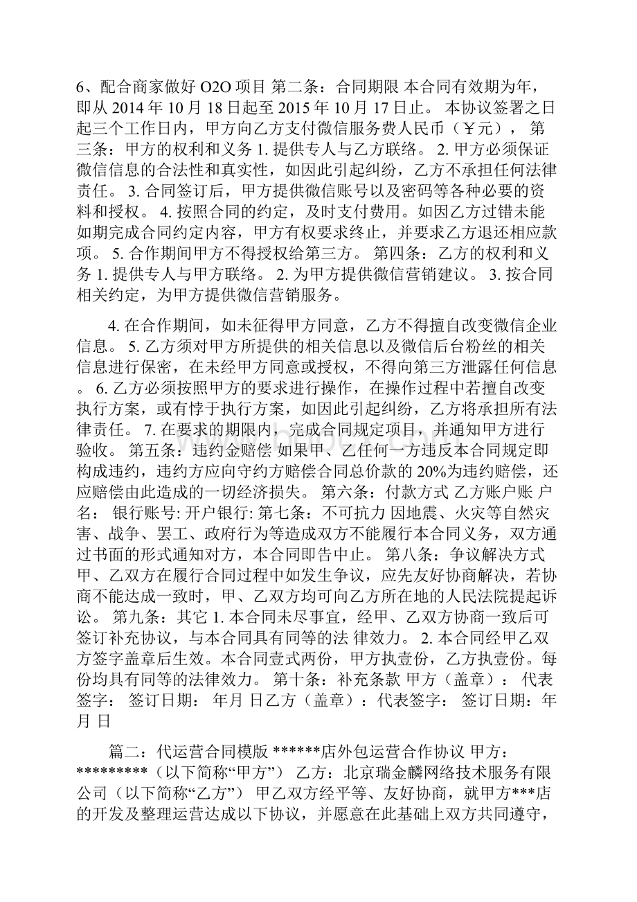 网站维护代运营合同书范本.docx_第2页