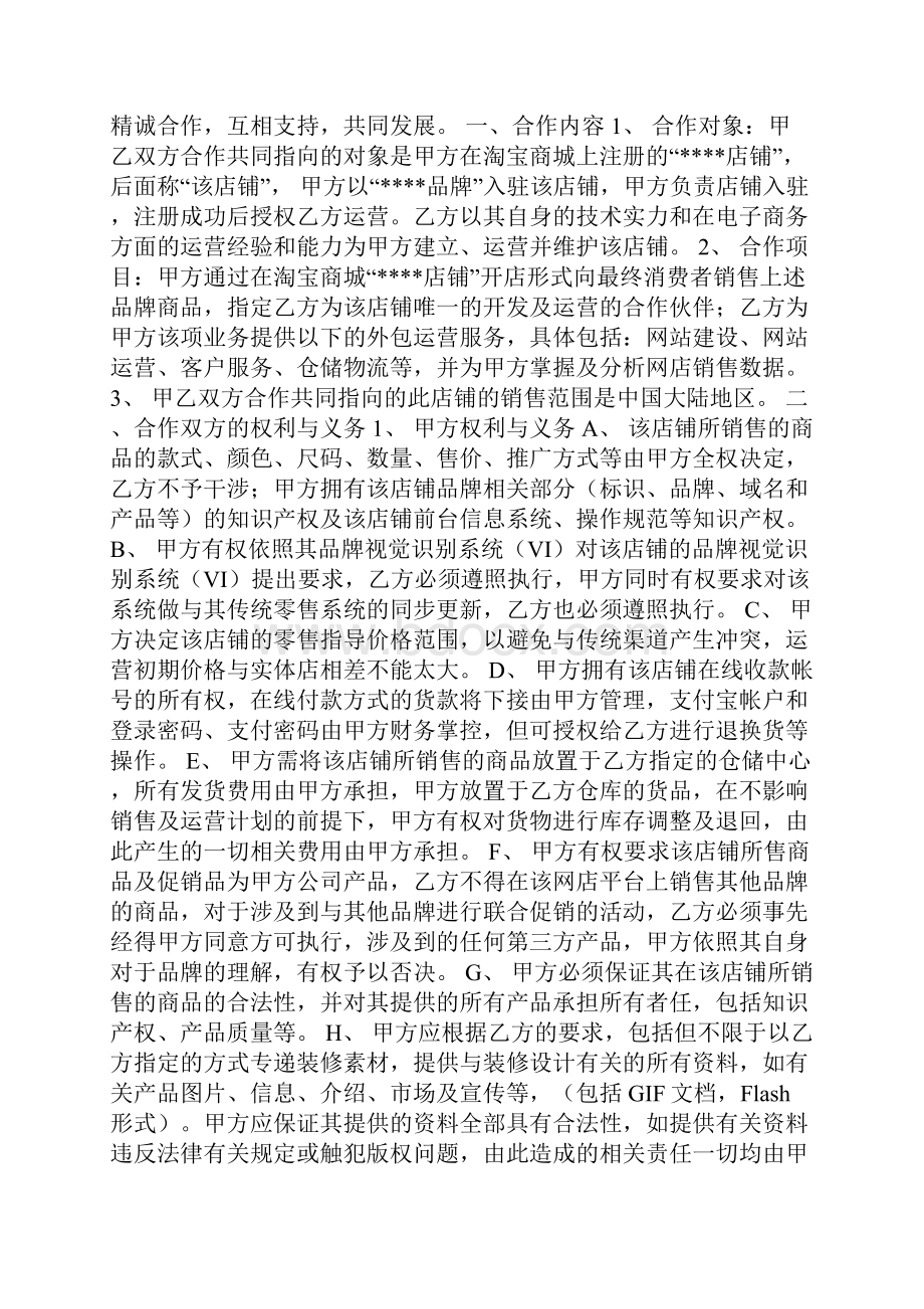 网站维护代运营合同书范本.docx_第3页