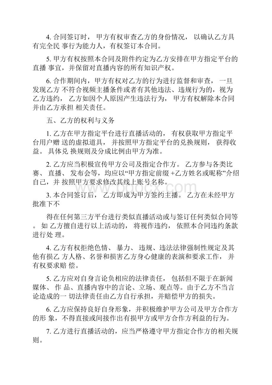 网红艺人合同.docx_第3页