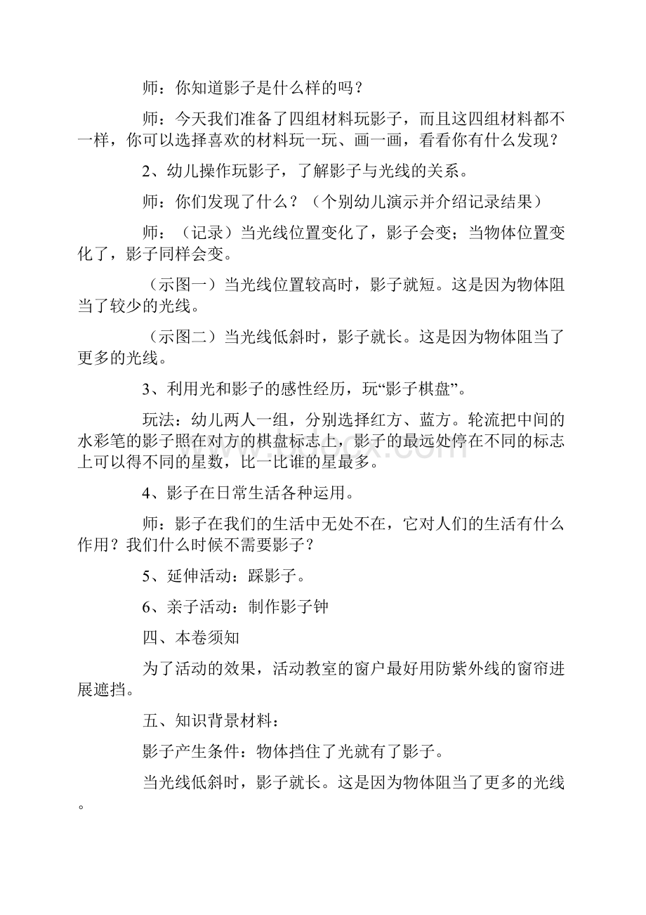 幼儿园大班科学教案 地球的故事6篇.docx_第3页