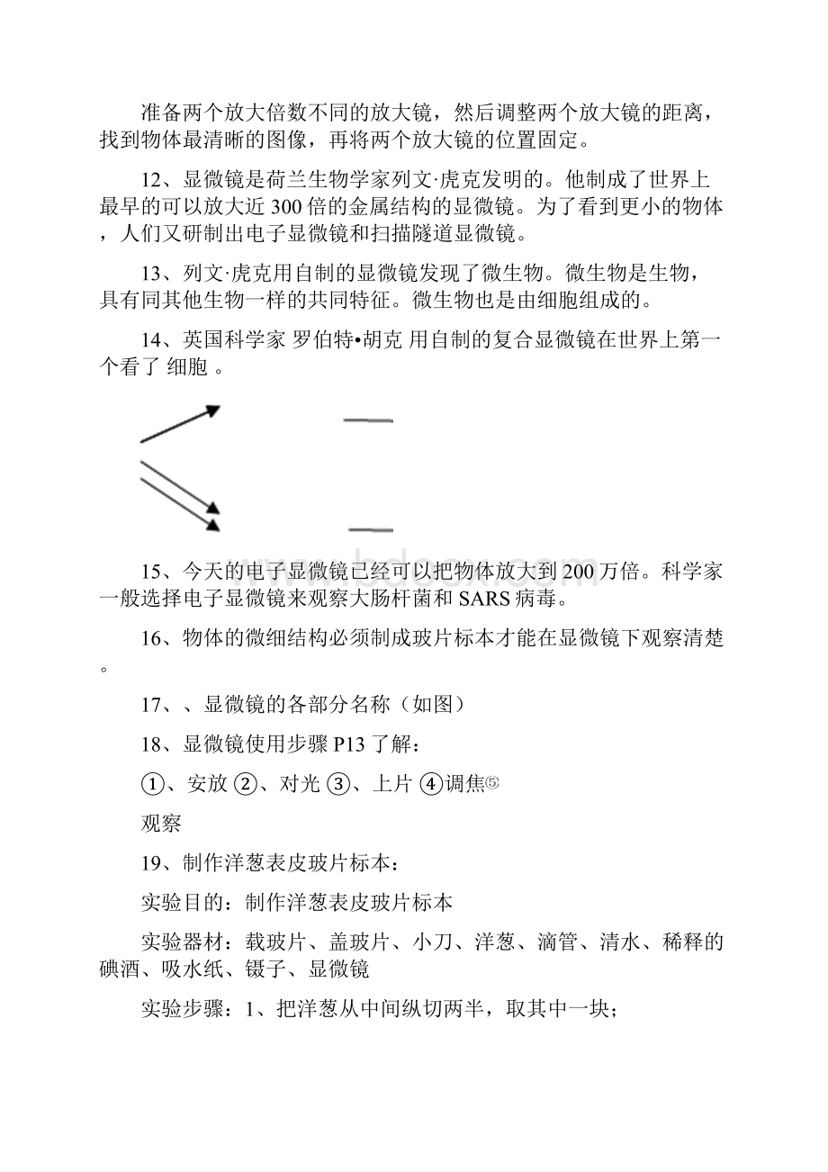 最新教科版小学科学六年级下册复习资料.docx_第2页