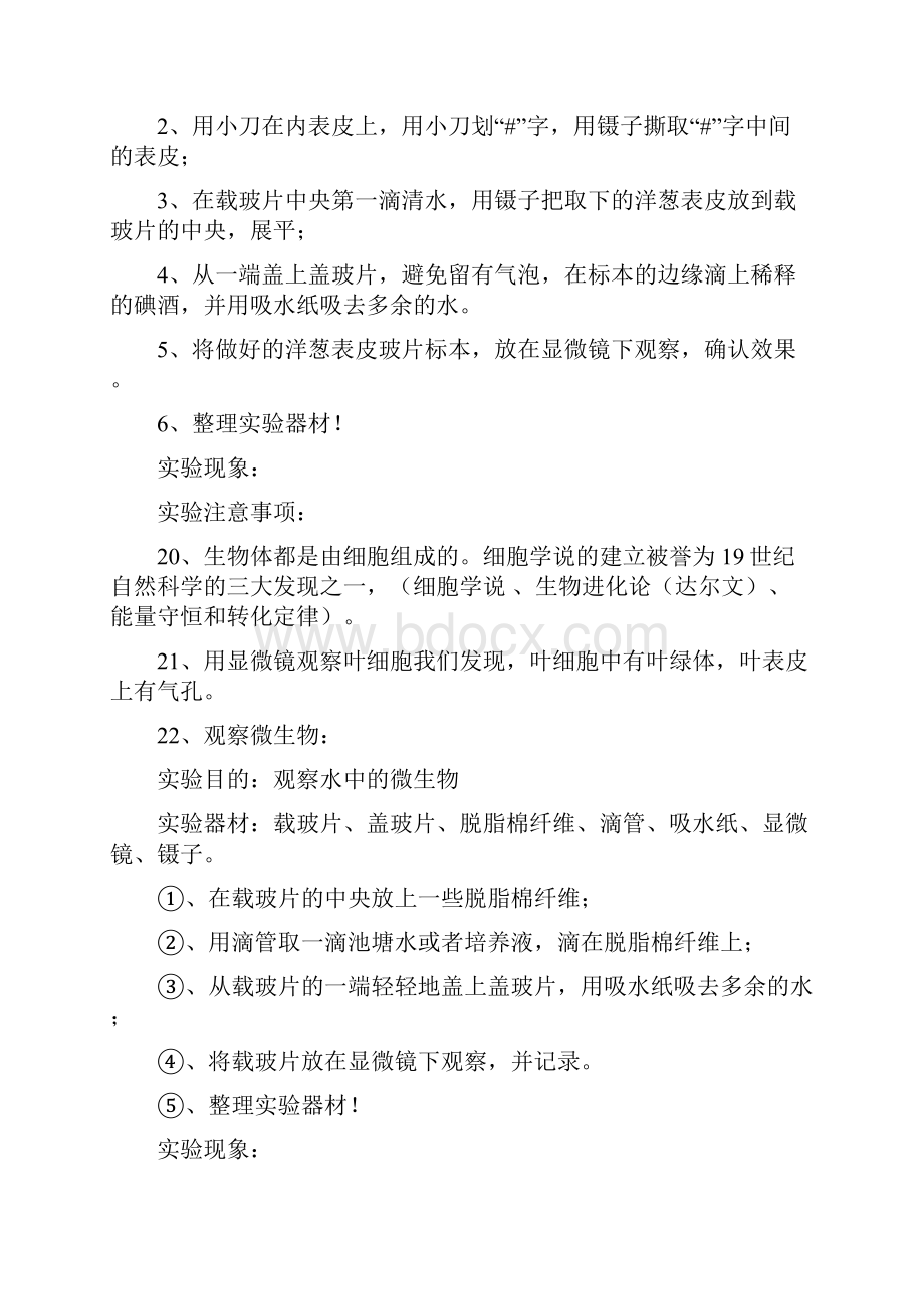 最新教科版小学科学六年级下册复习资料.docx_第3页