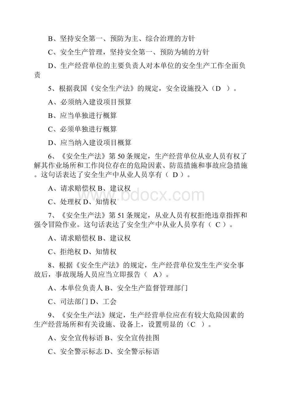 最新《安全员》考试题库附答案安全员模拟考试题.docx_第2页