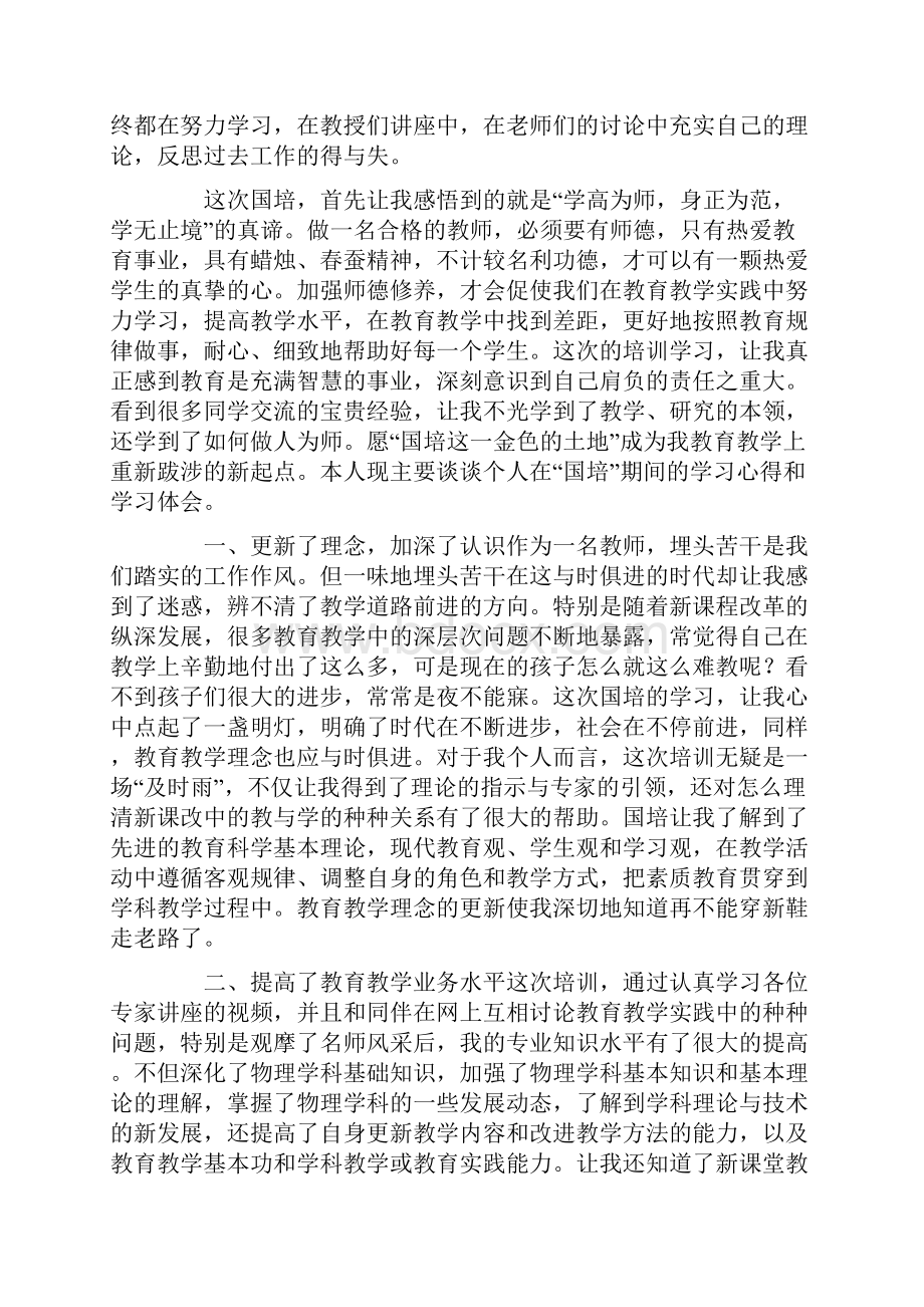 推荐国培学习总结4篇.docx_第3页