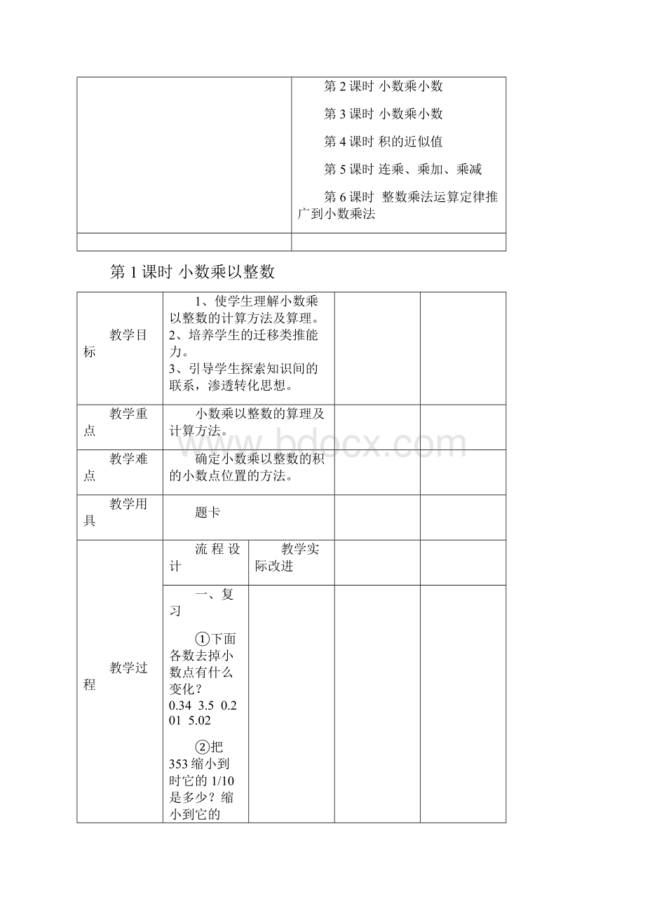 五年级上数学教案14单元.docx_第2页