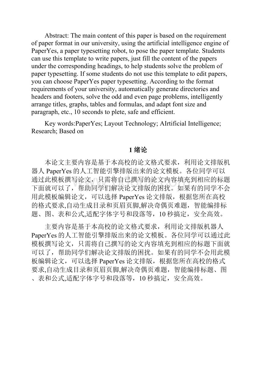 中南民族大学本科毕业论文自然科学类格式模板范文.docx_第3页