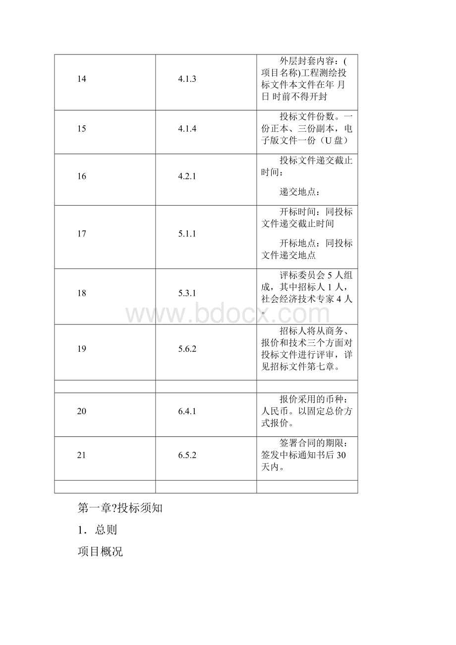 测绘招标文件完整版.docx_第3页