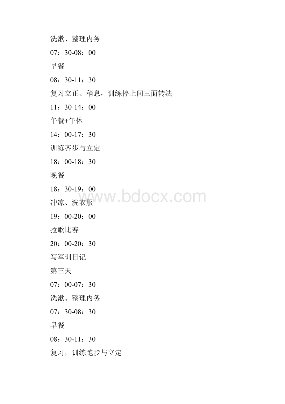 初中生军训方案范文.docx_第3页