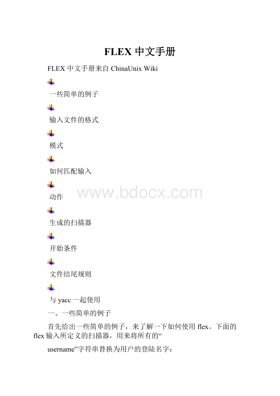 FLEX 中文手册.docx