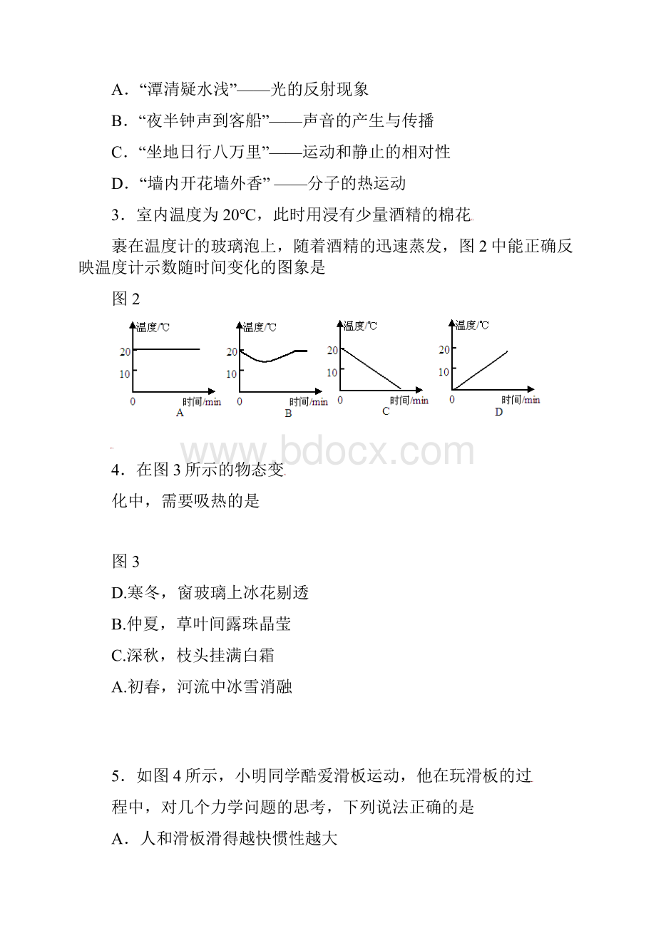 山东省威海市中考物理真题试题无答案.docx_第2页