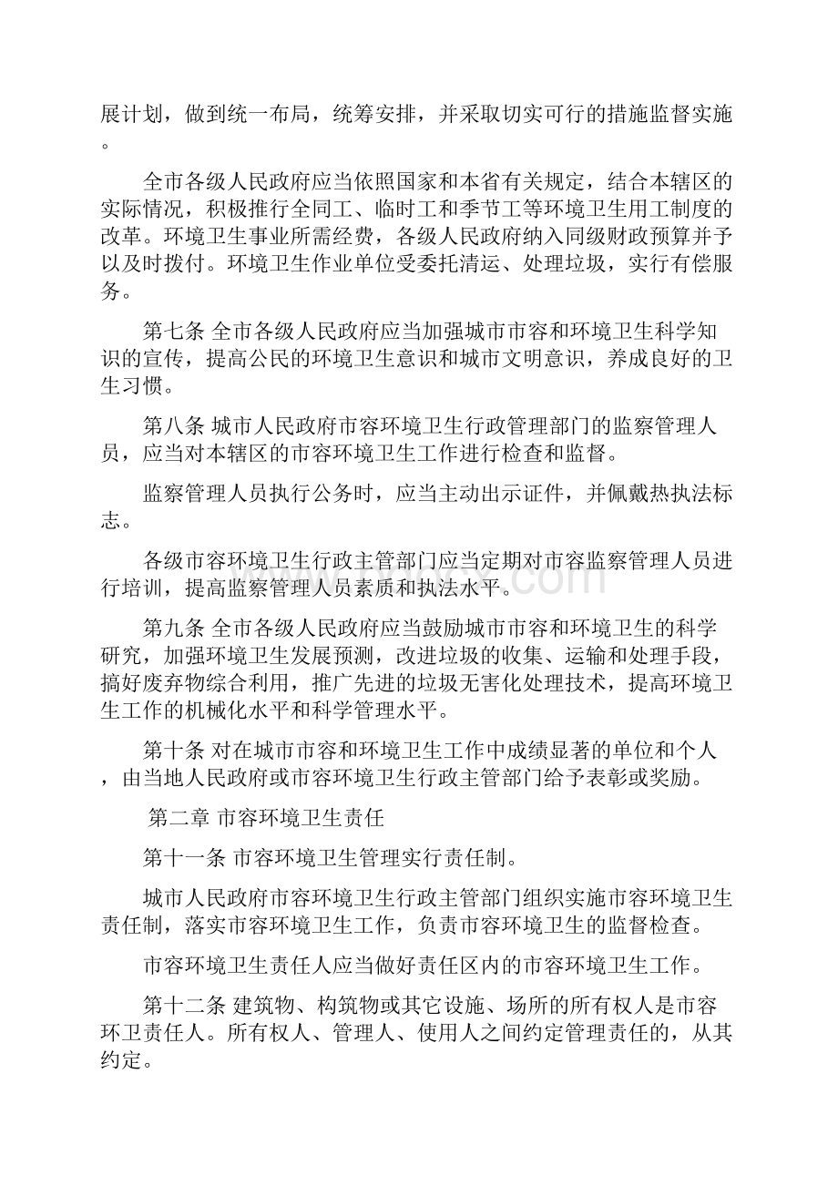 商丘市城市市容和环境卫生管理办法.docx_第2页