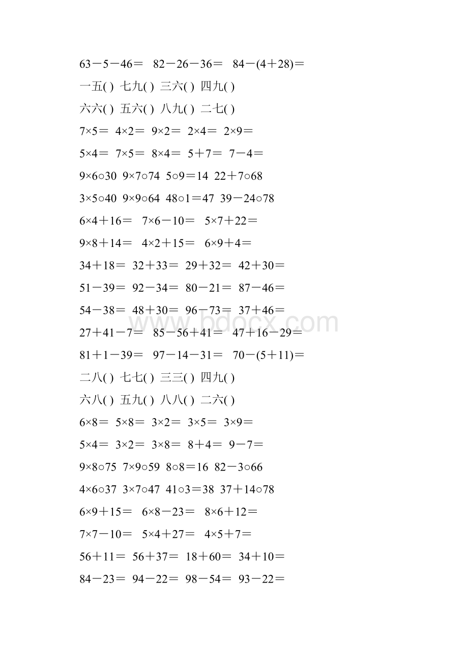 小学二年级数学上册口算天天练9.docx_第2页