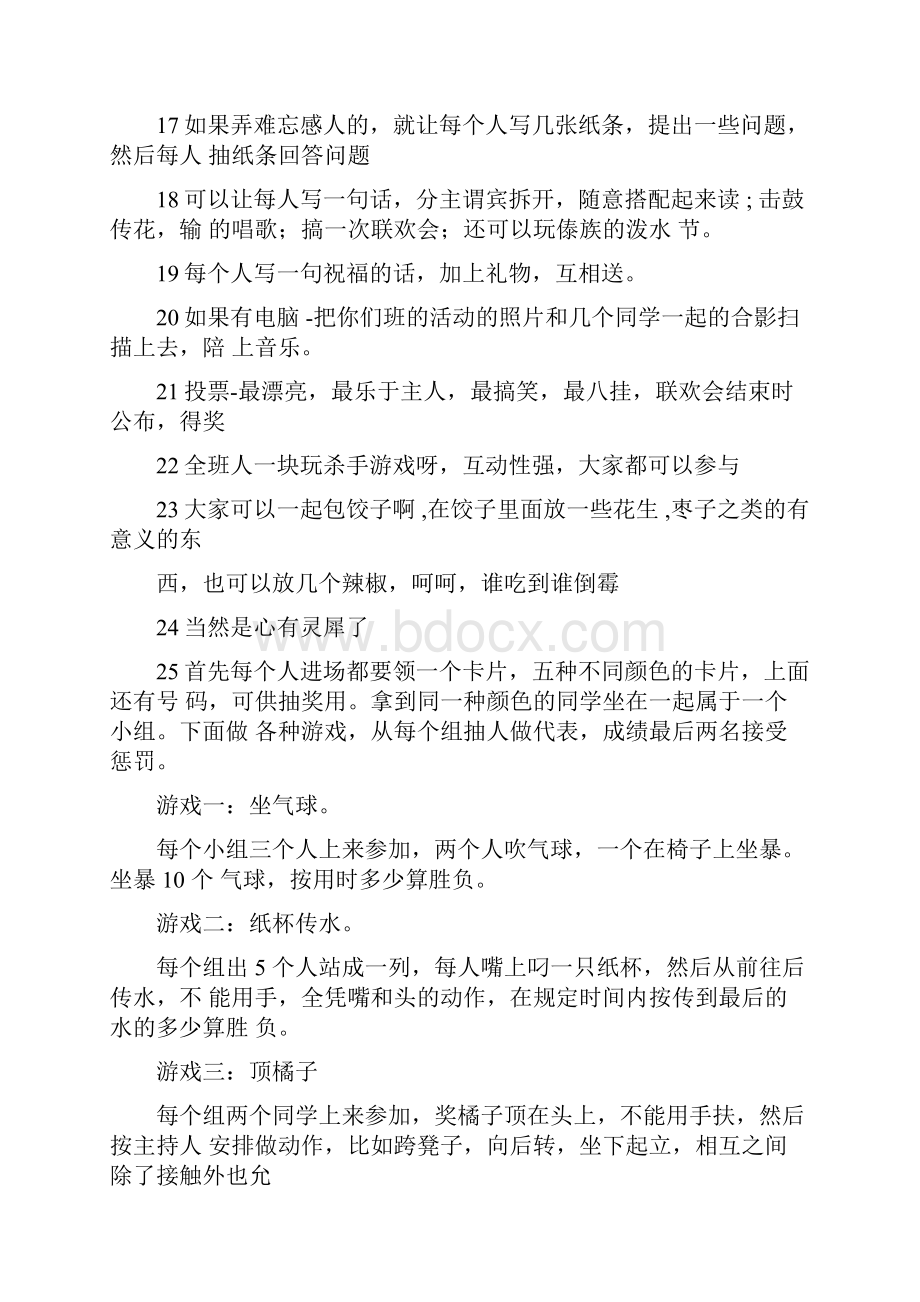 快乐大本营游戏.docx_第2页