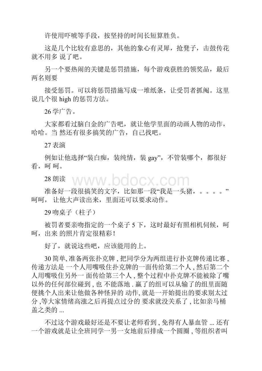 快乐大本营游戏.docx_第3页