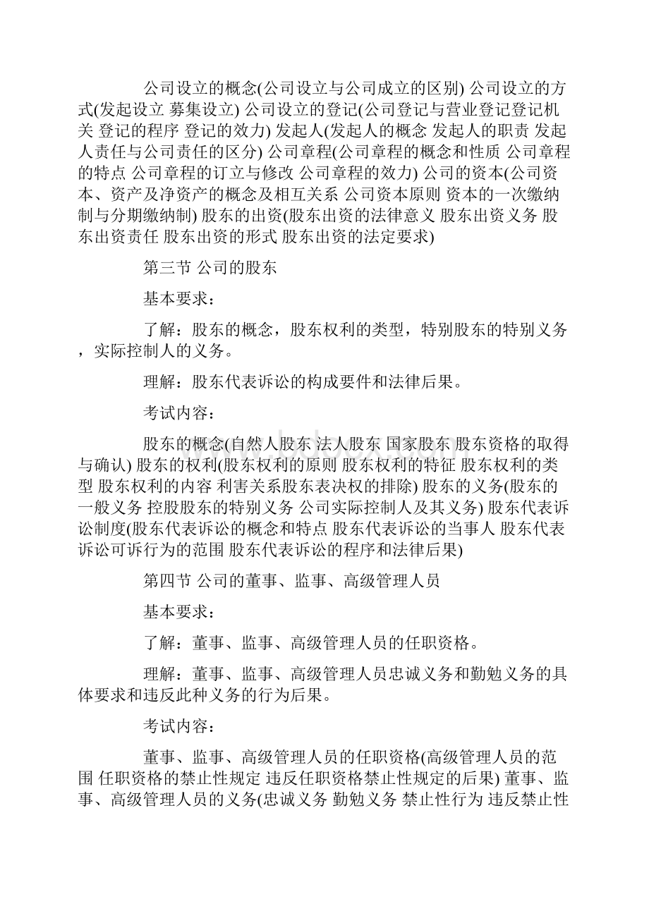 商法考试大纲.docx_第2页