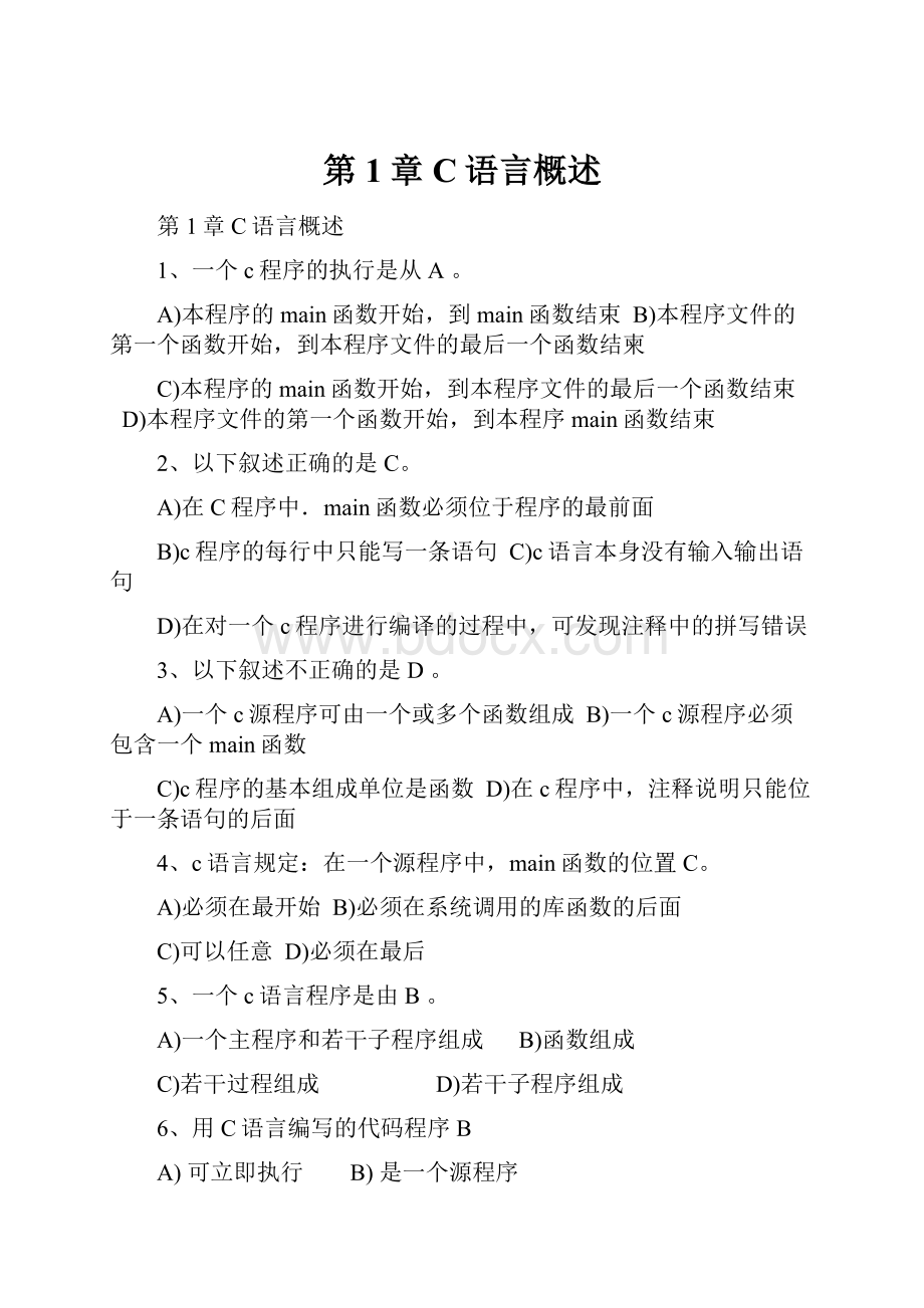 第1章 C语言概述.docx