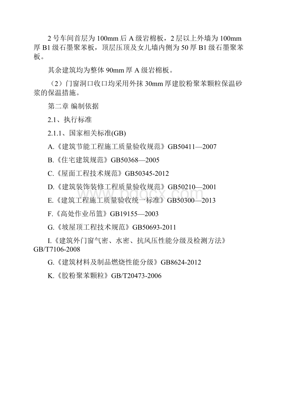 外墙保温施工方案培训资料doc 70页.docx_第2页