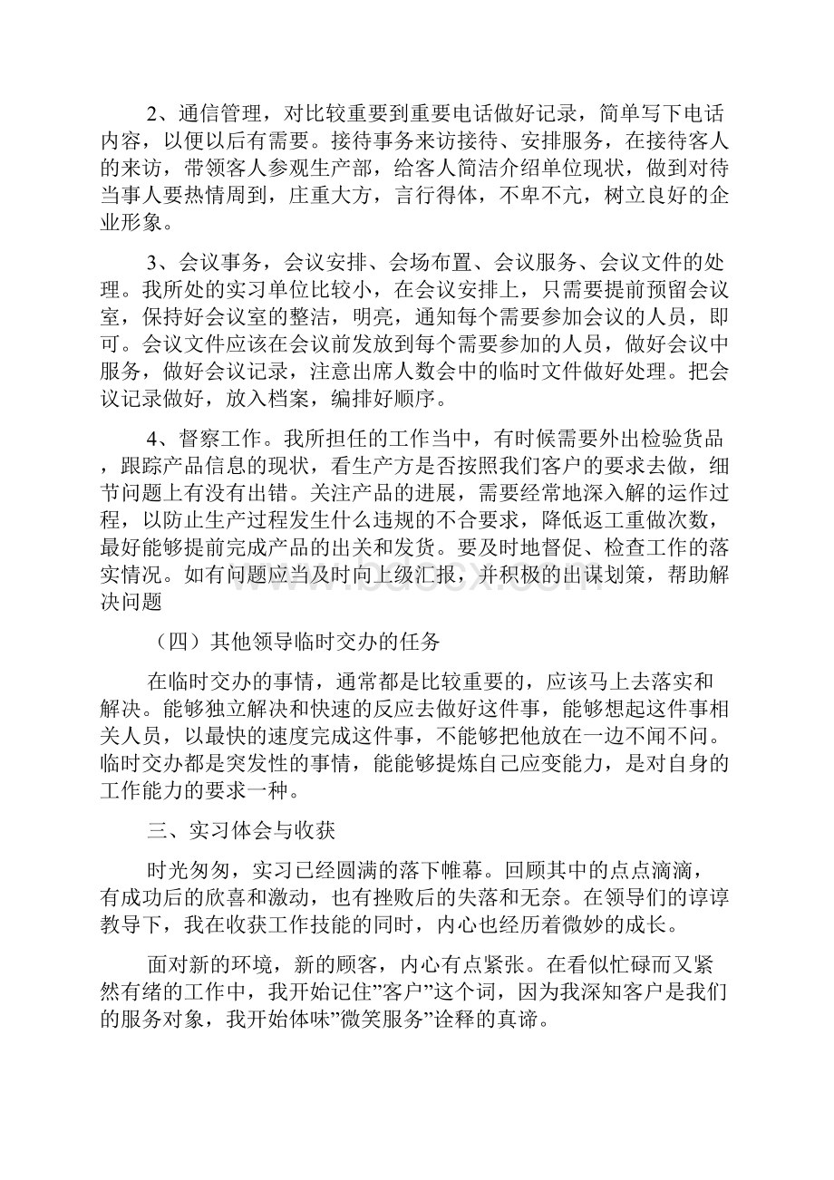 行政文员实习报告3000字5篇.docx_第3页