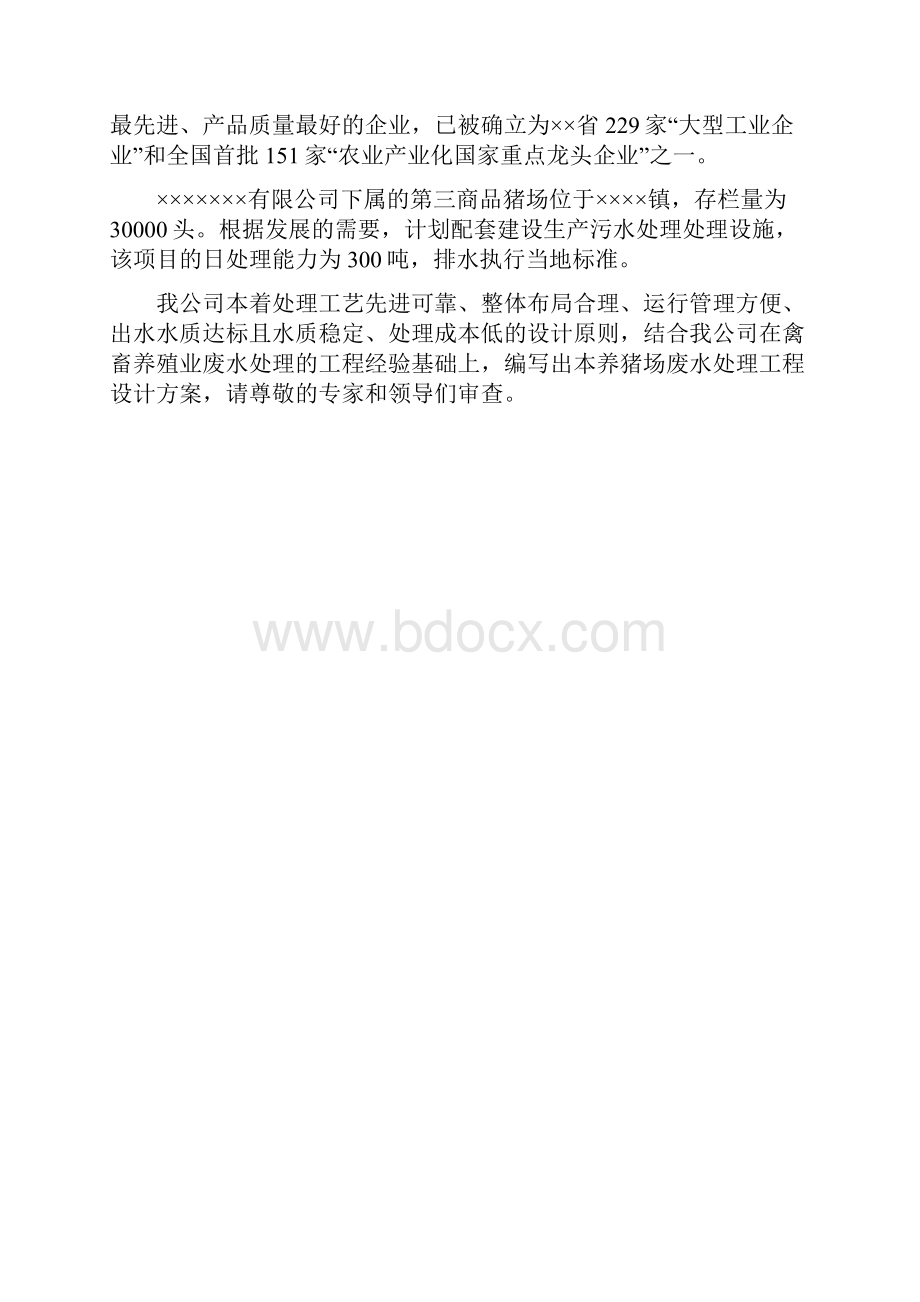 吨养猪场废水处理方案.docx_第2页