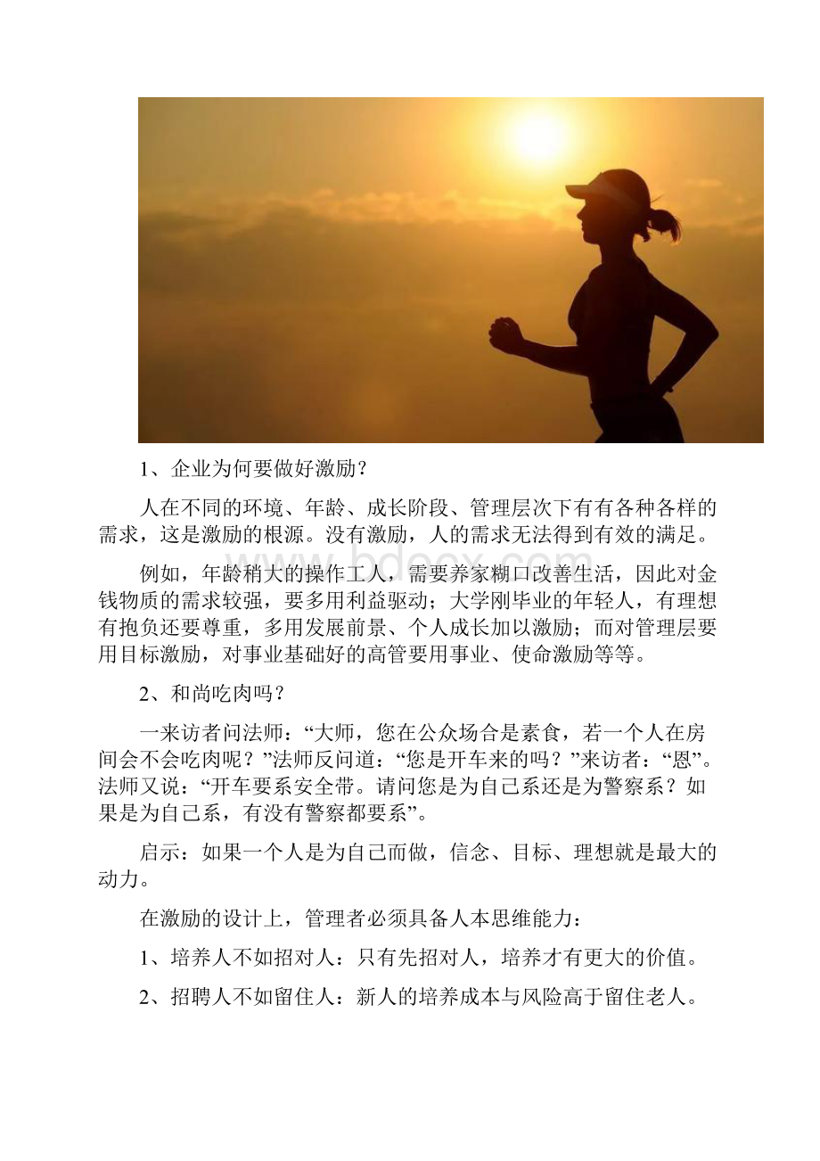 不计较收入的员工才最可怕.docx_第2页