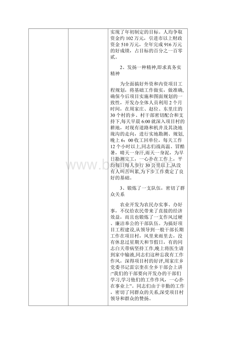 晋州市农业开发办工作计划用心整理精品资料.docx_第3页