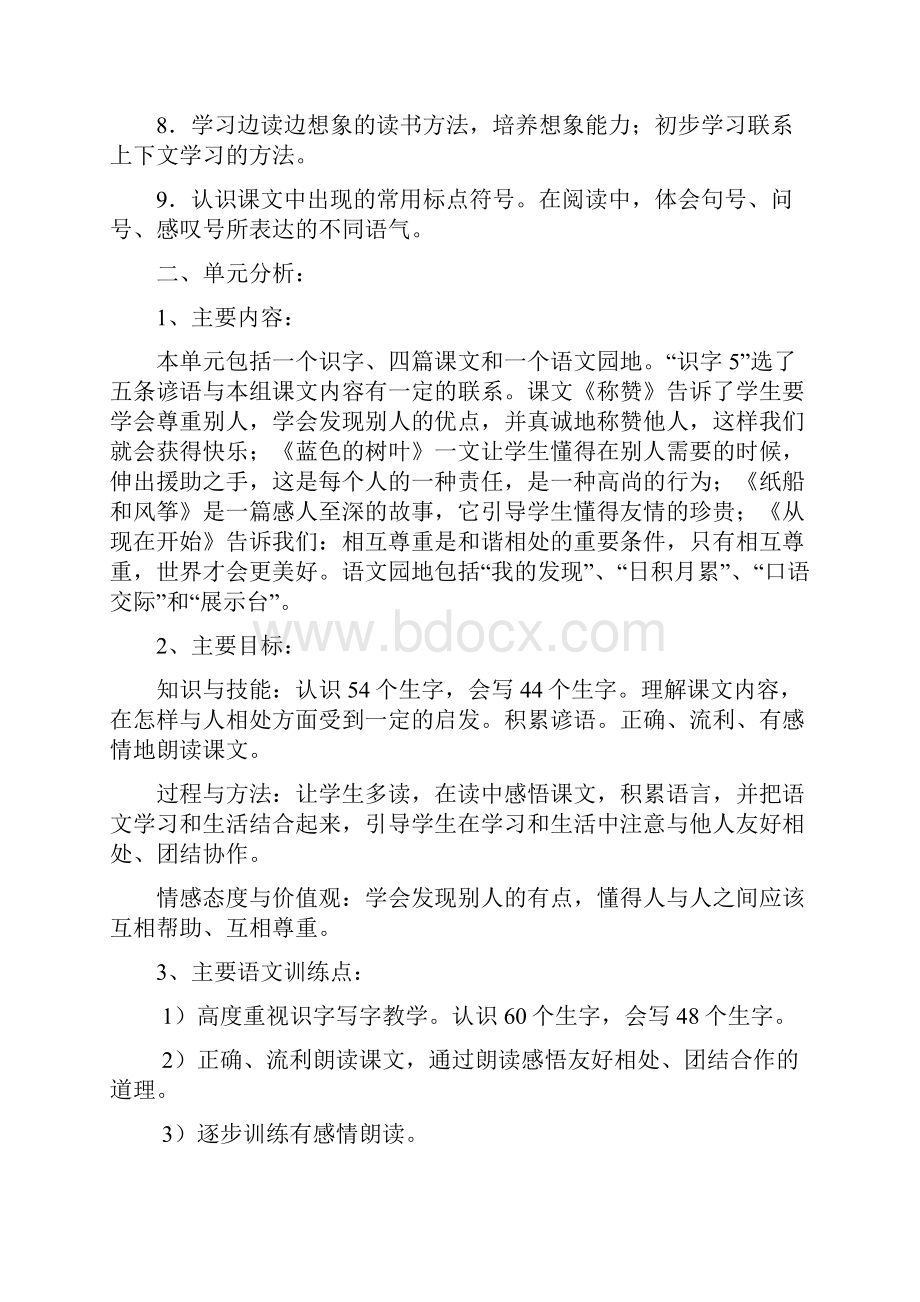 人教版语文二年级上册第五单元备课.docx_第2页