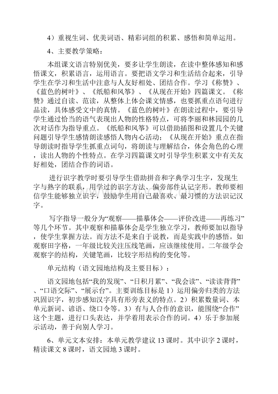 人教版语文二年级上册第五单元备课.docx_第3页