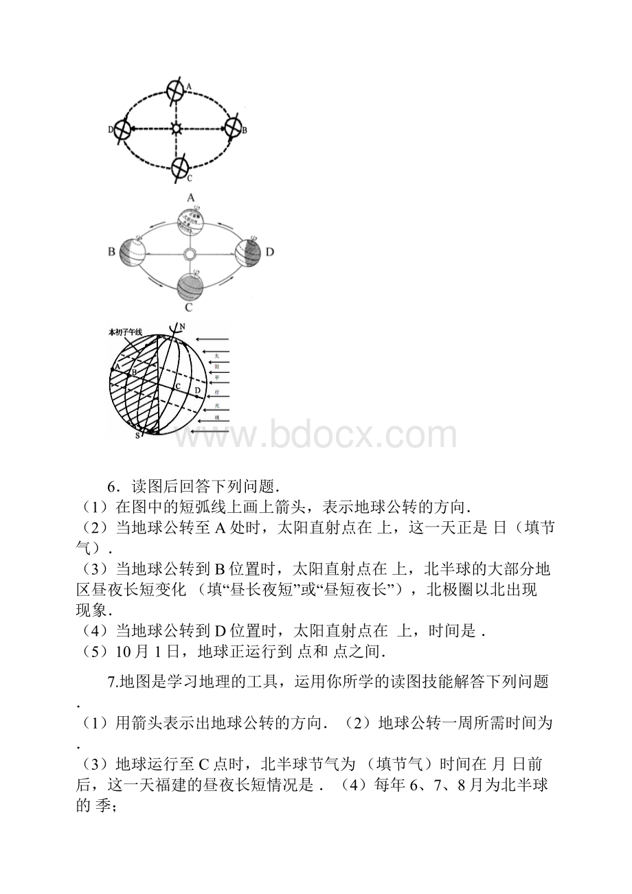 地球的自转和公转专项训练典型试题.docx_第3页