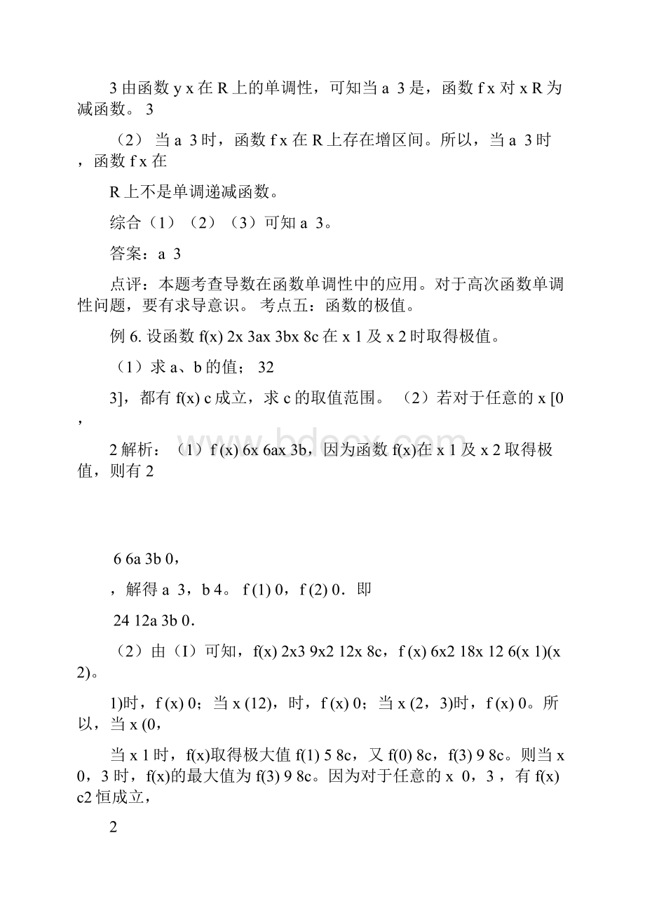 高中数学导数练习题答案.docx_第3页