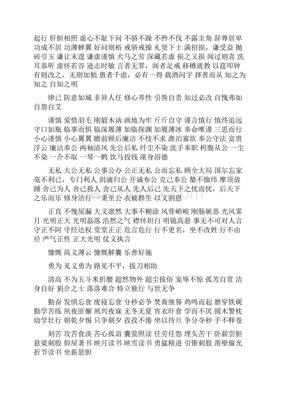 褒义成语大全之欧阳史创编.docx_第2页