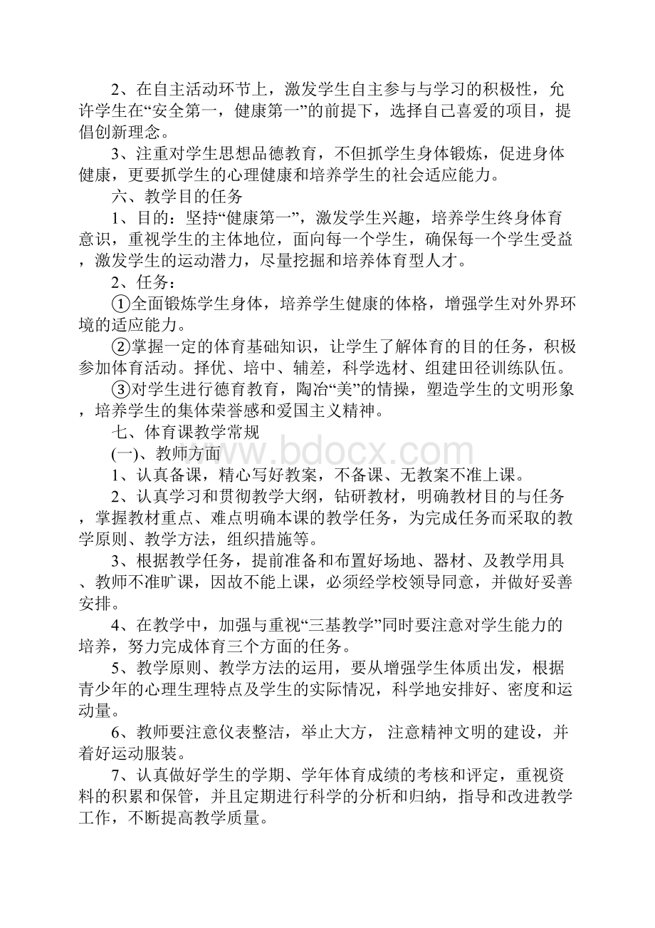 XX小学体育教师工作计划1.docx_第2页