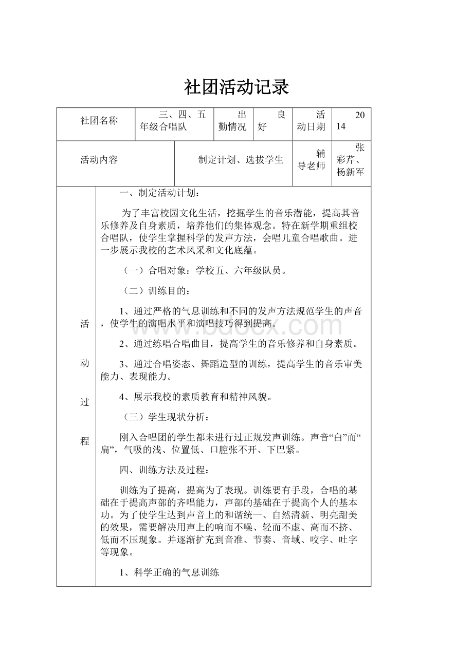 社团活动记录.docx