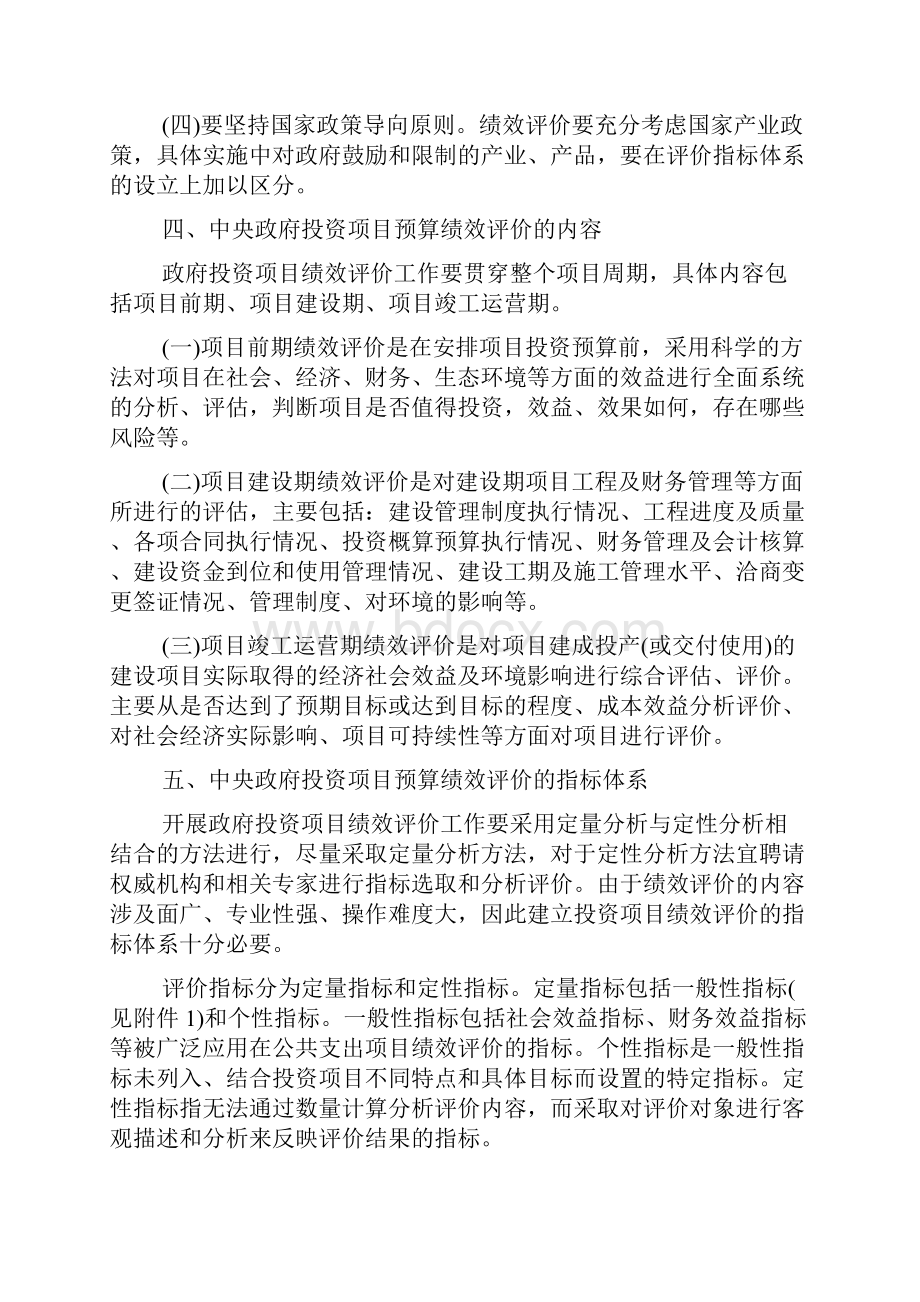 财政部关于开展中央政府投资项目预算绩效评价工作的指导意见.docx_第3页