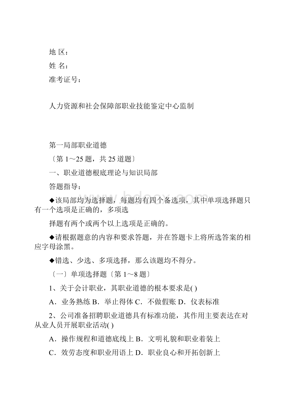 整理版人力资源管理师二级考试历年真题与答案.docx_第2页