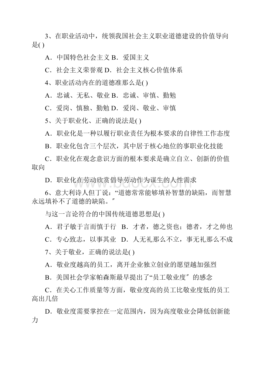 整理版人力资源管理师二级考试历年真题与答案.docx_第3页