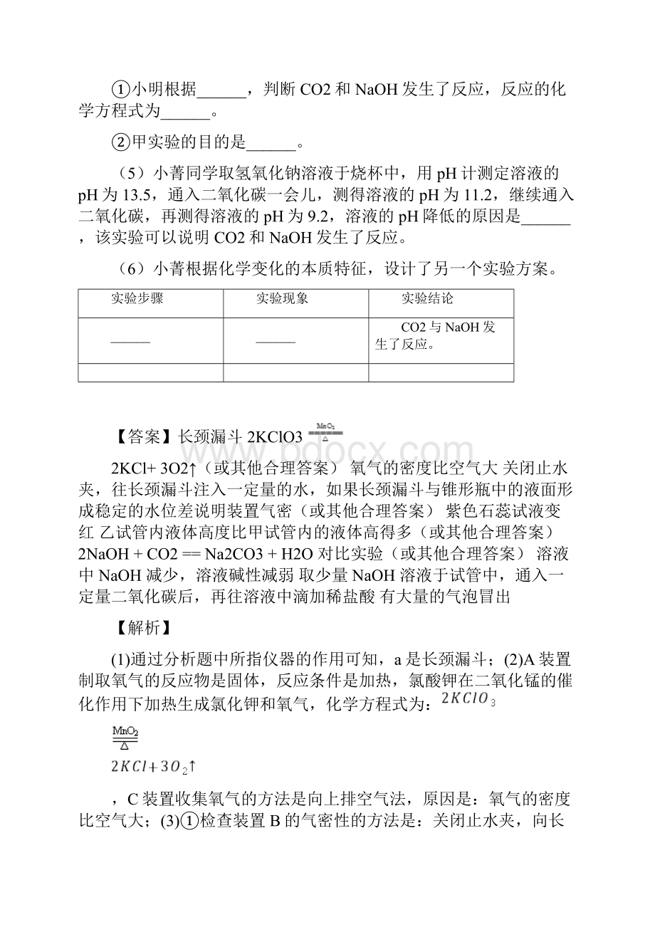 化学初三化学化学综合题专项训练100附答案及解析.docx_第2页