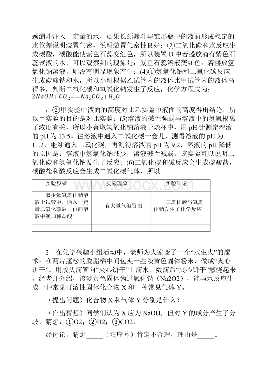 化学初三化学化学综合题专项训练100附答案及解析.docx_第3页