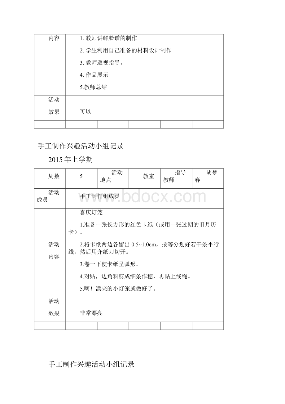 手工制作兴趣小组活动记录.docx_第2页