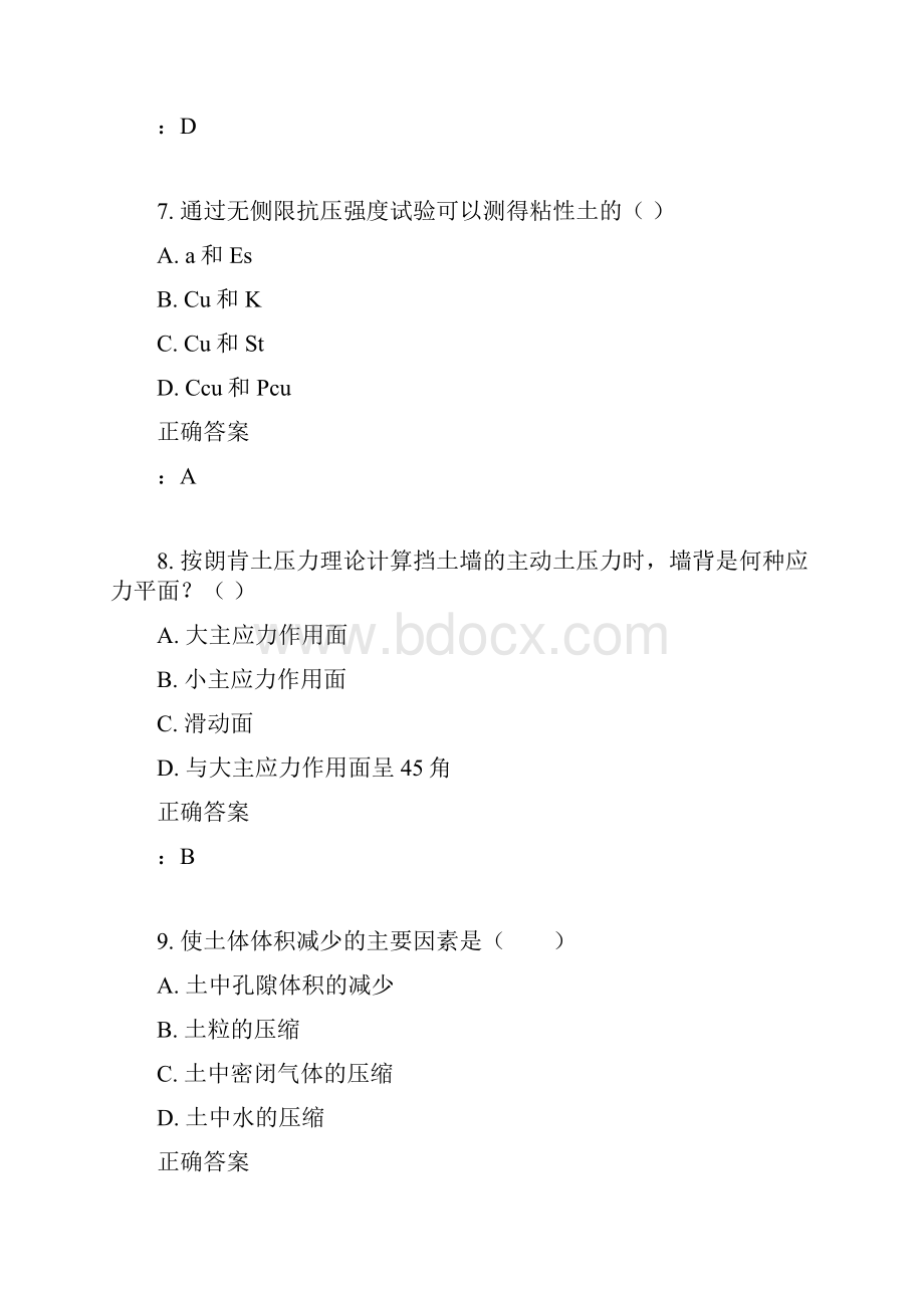 兰州大学《土力学》15秋在线作业1满分答案.docx_第3页