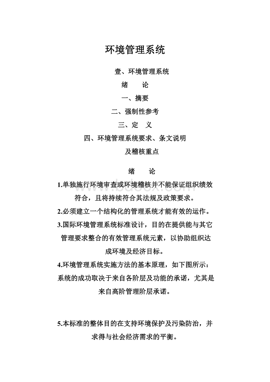 环境管理系统.docx_第1页